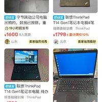 闲鱼上甩卖的字节跳动公司ThinkPad T14gen1二手笔记本值得买吗？