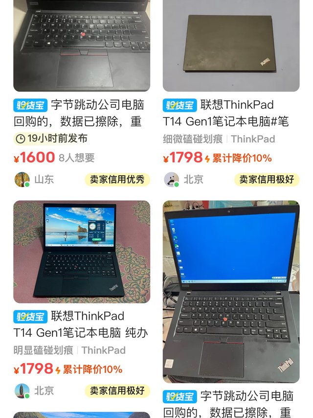 闲鱼上甩卖的字节跳动公司ThinkPad T14gen1二手笔记本值得买吗？