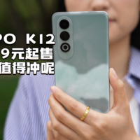 OPPO K12上手！想了解什么随便问！