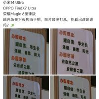 直接说答案：小米14Ultra 暗光场景长焦第一！