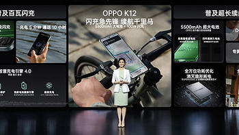 手机数码 篇三：OPPO K12发布 百瓦闪充超长续航 手机屏幕上打电钻就是这么硬