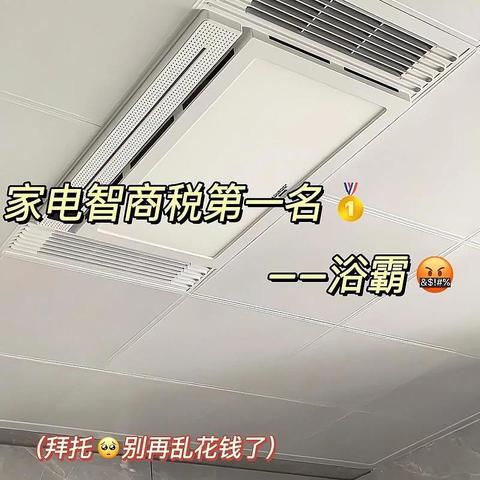 浴霸家用哪种比较实用？灯暖好还是风暖好？对比一下，结果一目了然！