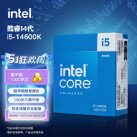 英特尔(Intel)i5-14600K酷睿14代处理器14核20线程睿频至高可达5.3Ghz24M三级缓存台式机盒装CPU