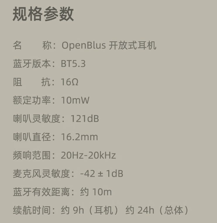 魅蓝推出 OpenBlus 开放式真无线耳机：AI 通话降噪、16.2mm 动圈、24 小时续航