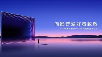 ​TCL Q10K系列正式发布，光晕终结技术下放，向影音爱好者致敬