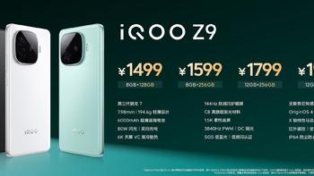 iQOO Z9系列正式发布，轻松实现千元全覆盖