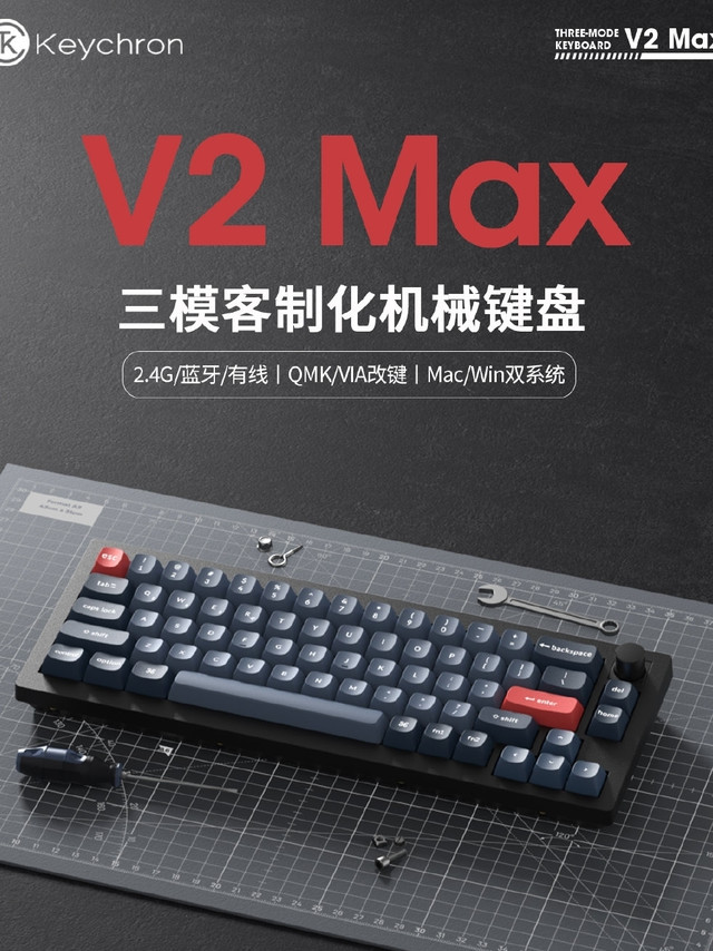 Keychron渴创，无线三模机械键盘V2 Max！