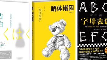 这本书你一定要看：三本小众却值得一读的日本推理小说