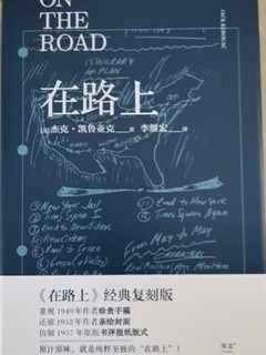 《在路上》