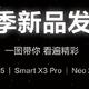  2024iReader春季新品发布！三款新品Smart 5｜Smart X3 Pro｜Neo 2 Pro有你喜欢的吗？带你详细了解一下　