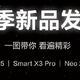 2024iReader春季新品发布！三款新品Smart 5｜Smart X3 Pro｜Neo 2 Pro有你喜欢的吗？带你详细了解一下