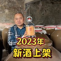 茅酒守艺人品2023年新酒，酒香味正、后味悠长，可有缺点，遗憾