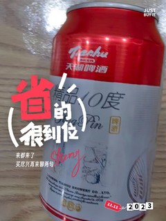 京东联名天湖啤酒谁能不爱！好喝又清爽。