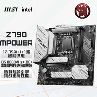 微星（MSI）Z790台式机电脑主板支持13代14代Z790MPOWERDDR5