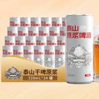 泰山低糖啤酒