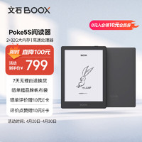 BOOX文石Poke5S6英寸电子书阅读器墨水屏平板电子书电纸书电子纸智能阅读便携电子笔记本静谧黑