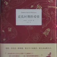 《霍乱时期的爱情》