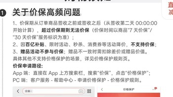 提醒大家，请不要再无脑相信京东自营价保