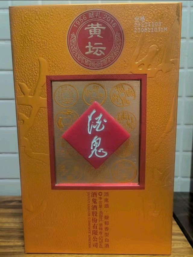 黄坛，很能代表酒鬼酒的特点！