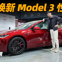 焕新 Model 3 性能版有哪些升级？