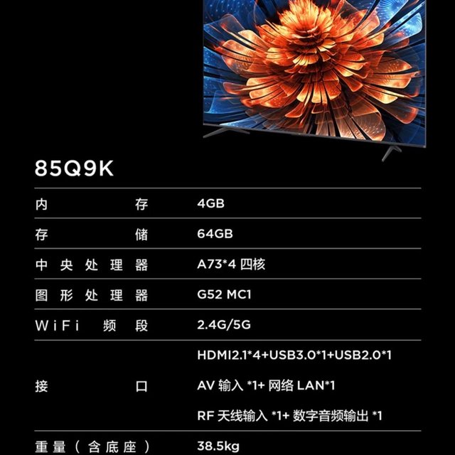 震撼视界之巅！无与伦比的 TCL 85Q9K 电视——带你畅享极致视听的梦幻盛宴