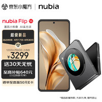 nubia努比亚Flip12GB+256GB焦糖色5000万后置双摄120Hz屏5G拍照AI小折叠屏手机