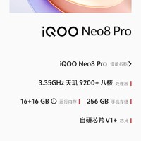 iqooneo8pro系统挺流畅性价比高