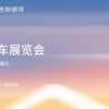 魅族携 Flyme Auto、21 系列及 MYVU AR 智能眼镜参加 2024 北京国际车展