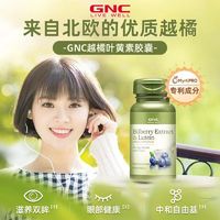 【GNC健安喜叶黄素软胶囊，守护您和家人的眼部健康】
