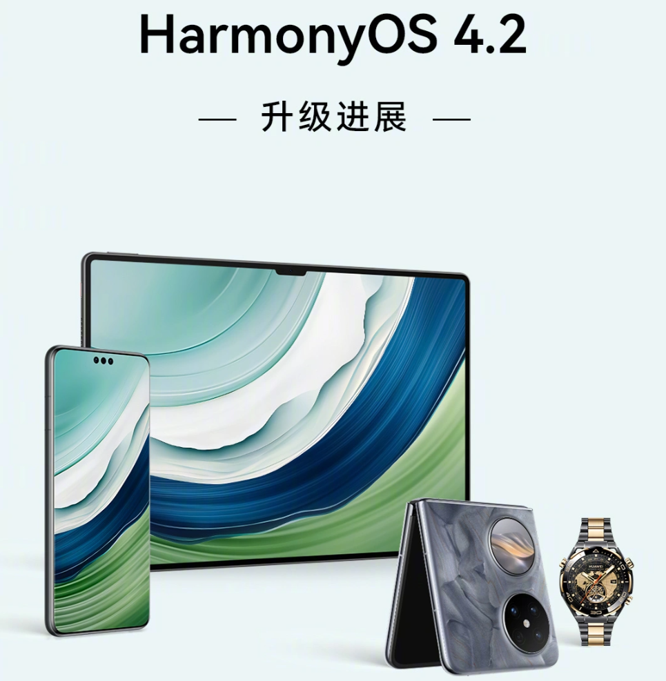华为鸿蒙 HarmonyOS 4.2 正式版来袭，不限量升级