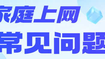 【网心云科普小课堂】家里经常显示没网，打印机也连不上？解决家庭上网常见问题看这期就够了！