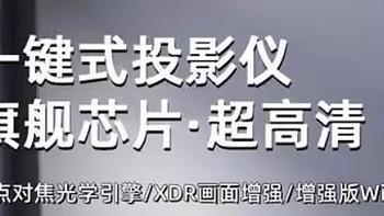 西米可X3|智能高清投影仪,给您全新观影体验