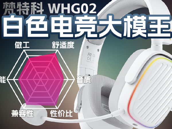 梵特科WHG02无线多模电竞游戏头戴耳机