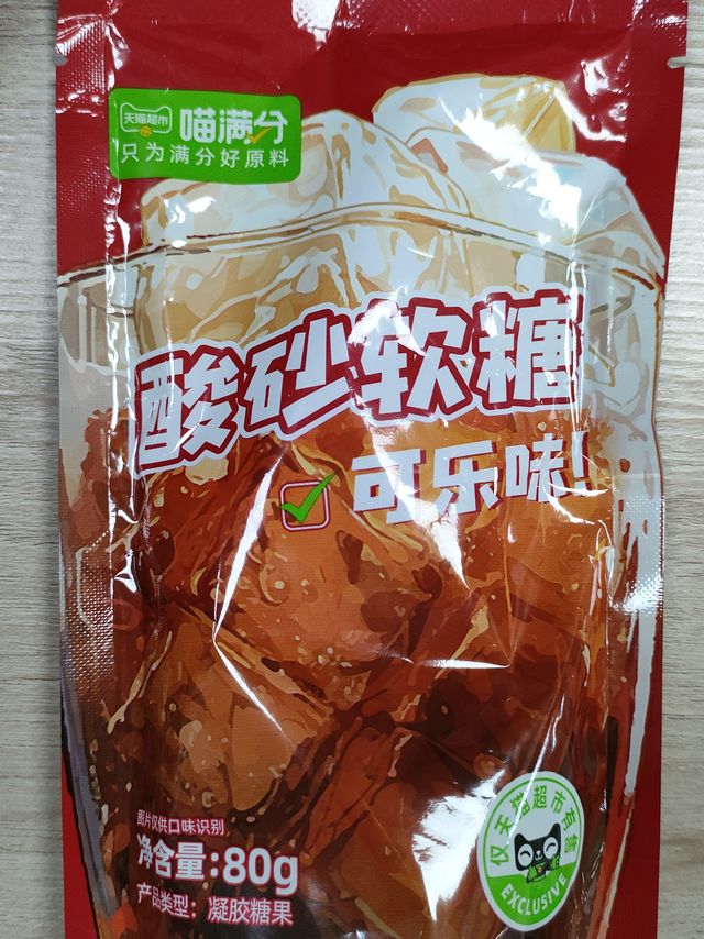 酸酸甜甜的软糖来一颗