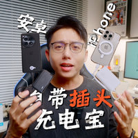 iPhone 15必备出行配件｜三合一充电宝！