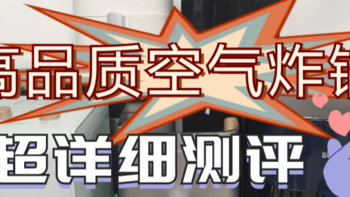 什么牌子的空气炸锅质量好？2024高品质产品推荐整理！