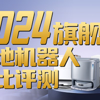 科沃斯X2S、石头G20S、云鲸逍遥001对比评测