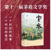 《宝水》值得看到书，也是对乡村新变化的真实记录和表达