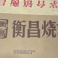 酒类 篇二百三十七：小酒哥又飘了记（四）衡昌烧坊香槟金纪念装酱香型白酒