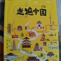 和书本一起走遍中国。