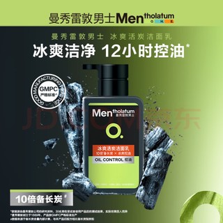 曼秀雷敦男士冰爽活炭洗面奶150ml