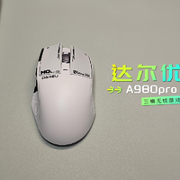 达尔优a980pro max鼠标，专属操控畅享游戏！