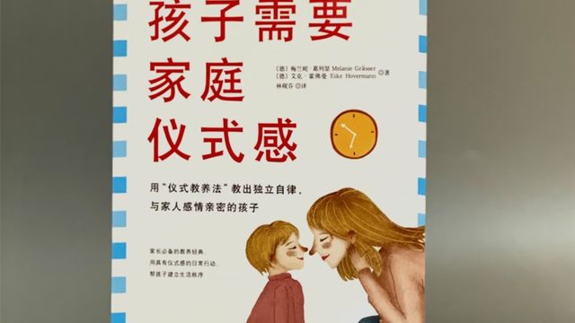 孩子需要家庭仪式感，父母们知晓吗？