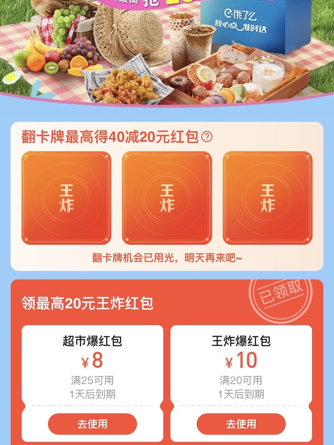 饿了么支付