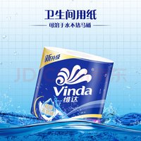 维达（Vinda）有芯卷纸【赵丽颖推荐】蓝色经典4层130克*30卷 大分量纸巾整箱