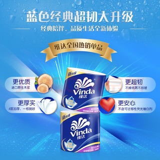 维达（Vinda）有芯卷纸【赵丽颖推荐】蓝色经典4层130克*30卷 大分量纸巾整箱