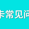 DIY硬件 篇一：购买显卡遇到这样那样的问题？看看显卡厂商官方怎么说！