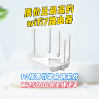 质价比最高的wifi7路由器(中兴巡天BE5100)