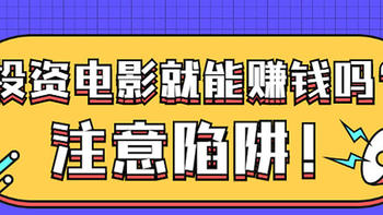 《广德楼》电影投资保本协议靠谱吗？如何挽回损失