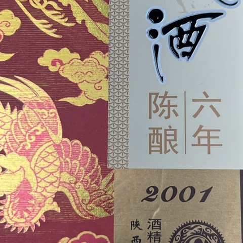 西凤酒六年陈酿，一款入门级的凤香型白酒